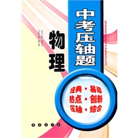 中考压轴题·物理
