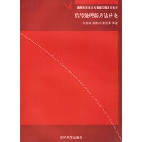 信号处理新方法导论