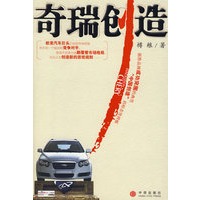 奇瑞创造