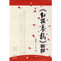 《红楼萝稿》新探