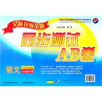语文七年级下册：（配江苏实验版）单元同步测试AB卷（全新升级金版）（2010.11印刷）