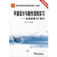平面设计与制作顶岗实习(代)