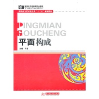 平面构成(许磊)