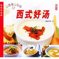 西式好汤——健康美味系列（32）