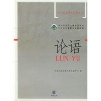 论语——中华经典诵读工程丛书（注音版）