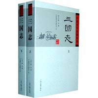 三国志（全二册）