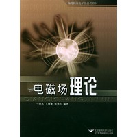 电磁场理论