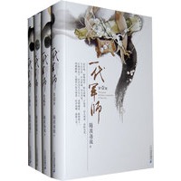 一代军师(全4册)