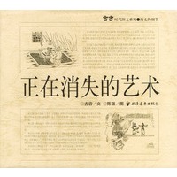 正在消失的艺术
