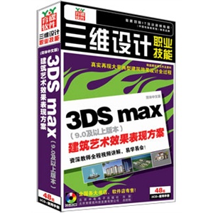 3DS max 建筑艺术效果表现方案