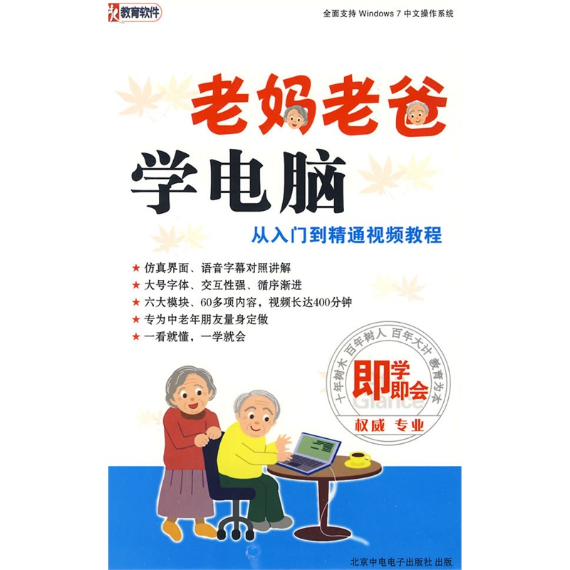 老妈老爸学电脑:从入门到精通视频教程(2DVD