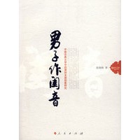 男子作闺音——中国古典文学中的男扮女装现象研究