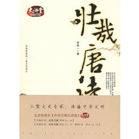 壮哉唐诗