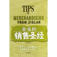 金克拉销售圣经