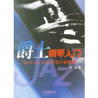 爵士钢琴入门