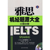 江涛英语 雅思机经题源大全 口语分册（附光盘）