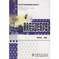 剩余电流动作保护器（农村电气设备故障排除及检修丛书）