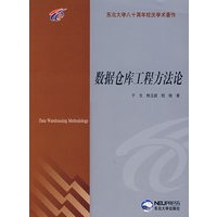 数据仓库工程方法论