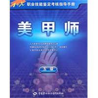 美甲师（五级）—指导手册