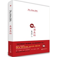 表演圣经（全彩）