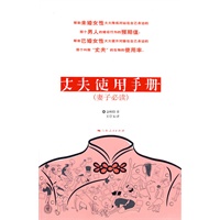 丈夫使用手册