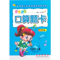 小学数学口算题卡（三年级）