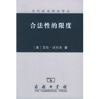合法性的限度——当代政治理论译丛