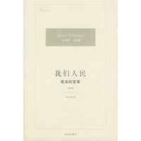 我们人民:宪法的变革(修订版)