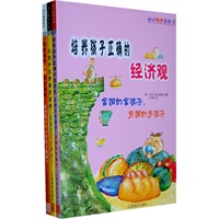 让孩子成为理财高手（全3册）