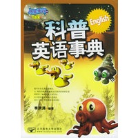 科普英语事典