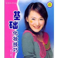 美丽梳妆台·基础化妆技巧