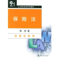 保险法