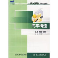 汽车构造