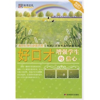好口才增强学生的信心