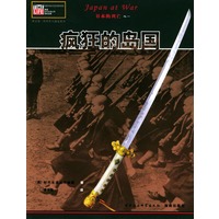 疯狂的岛国
