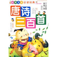 唐诗三百首