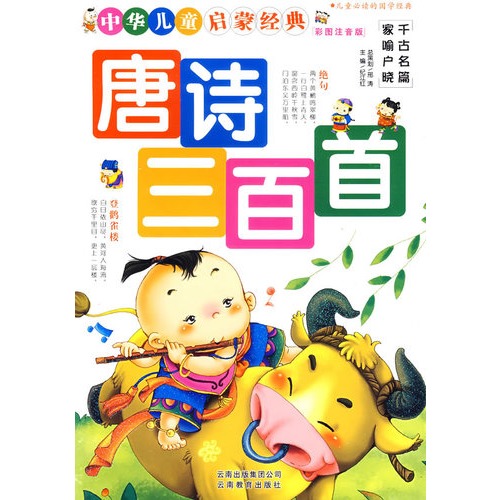 唐诗300首