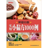 七彩生活-《家庭必备实用小偏方1000例》