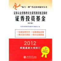证券投资基金--临门一脚考试系列丛书