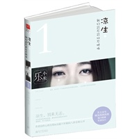 凉生，我们可不可以不忧伤I（典藏版）（作者创作心路历程&出道六年秘闻八卦首度公开，赠精美男主海报）(预计5.15到货) 预售商品