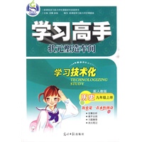 学习高手：历史九年级上册（配人教版）