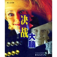 决战大脑.智力游乐题