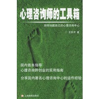 心理咨询师的工具箱:如何创建自己的心理咨询中心