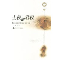 土权与君权/上古汉魏六朝政治权利分析