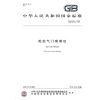 轮胎气门嘴螺纹