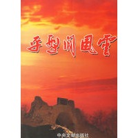 平型关风云