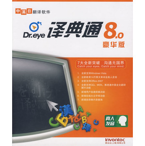 译典通8.0豪华版