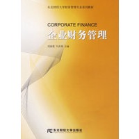 企业财务管理