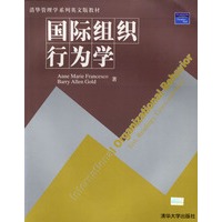 国际组织行为学