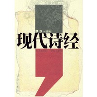 现代诗经